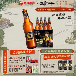 【汪苏泷同款】珠江啤酒1997纯生528ml*12瓶整箱批发生啤官方正品