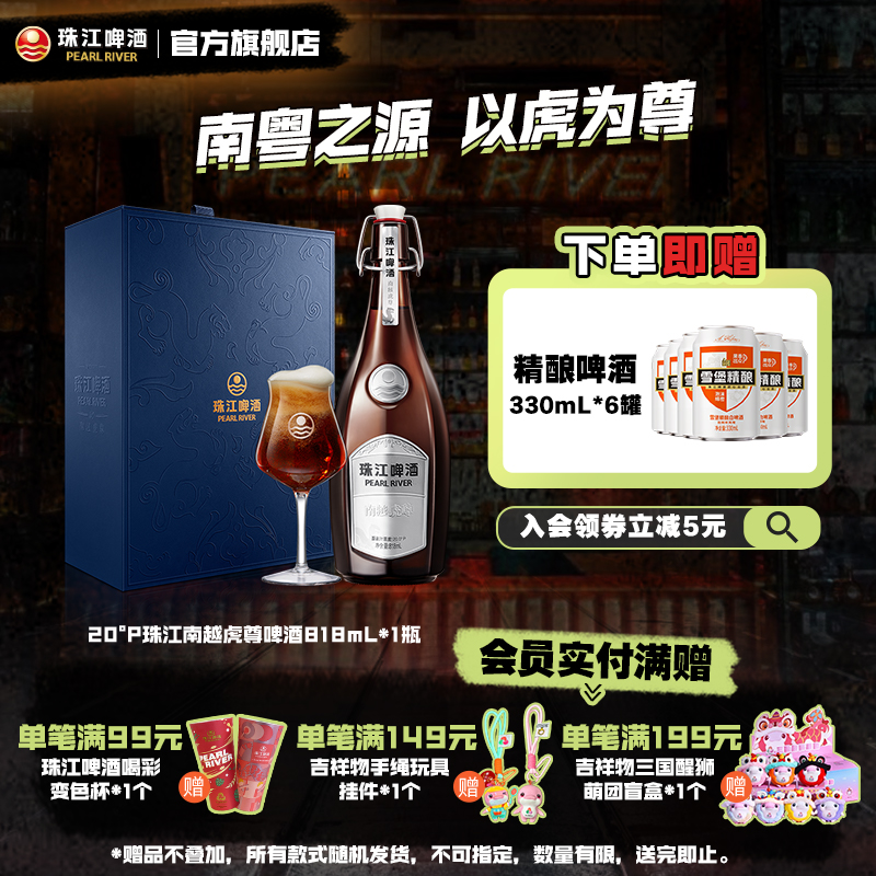 珠江啤酒南越虎尊单瓶礼盒装