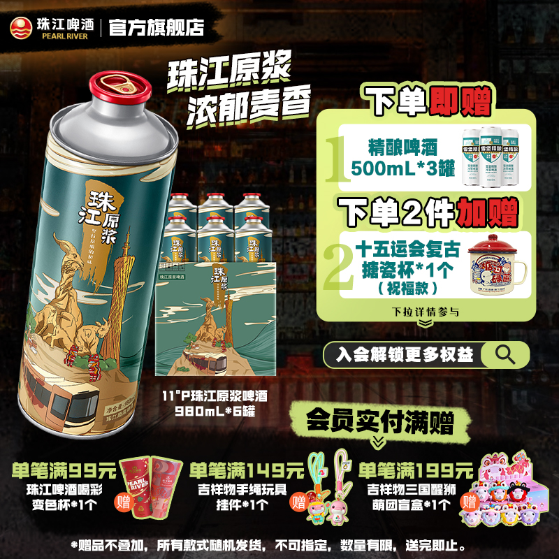珠江原浆啤酒980ml*6大罐装整箱批发全麦精酿鲜啤扎啤官方旗舰店
