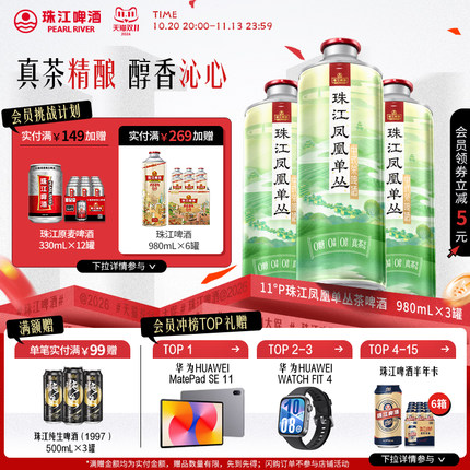 珠江凤凰单丛茶啤酒中式真茶精酿啤酒980mL*6罐整箱装官方旗舰