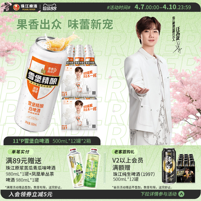 珠江啤酒雪堡精酿白啤酒整箱500mL*12罐*2箱批发罐装比利时风味