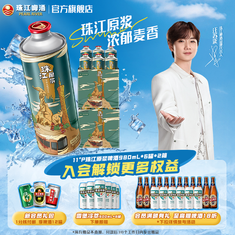 11°P珠江原浆啤酒980ml*12大罐整箱批发鲜啤扎啤国产官方旗舰店