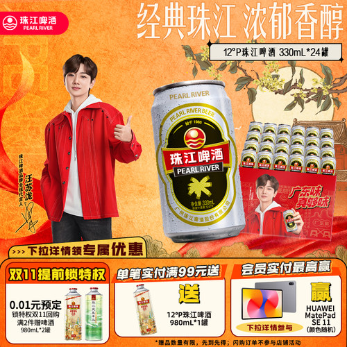 经典味道！就喝老珠江！