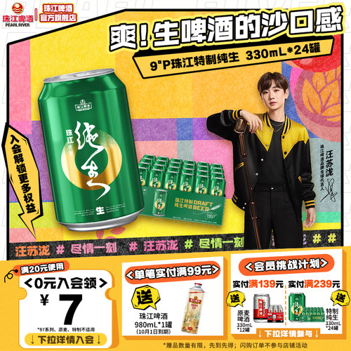 夏日鲜爽啤酒就喝珠江纯生
