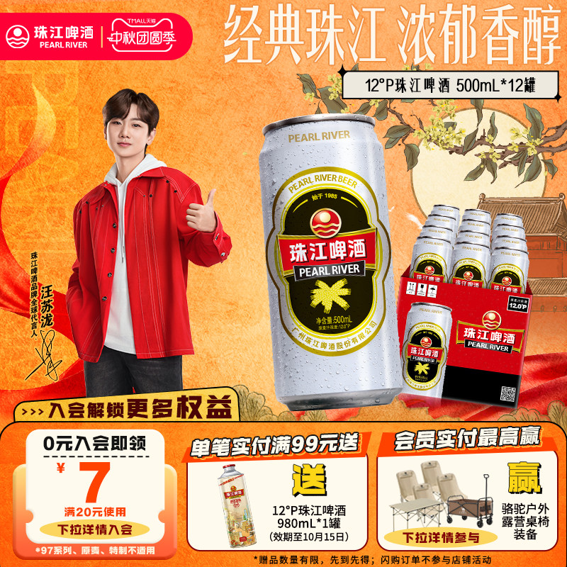 珠江啤酒经典500毫升12罐图片