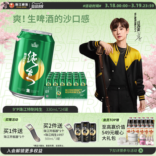 珠江啤酒特制纯生330mL*24罐整箱批发国产鲜啤酒听装清爽生啤