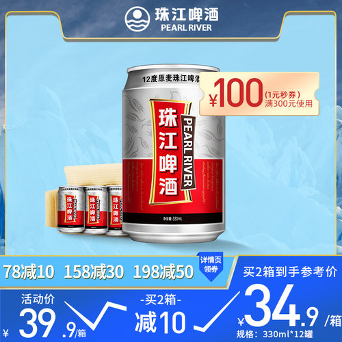 啤酒珠江啤酒价格 啤酒珠江啤酒图片 星期三