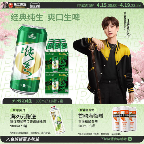 珠江纯生啤酒500ml*12罐整箱国产