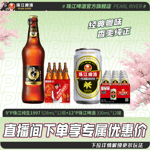 珠江纯生黑瓶易拉罐啤酒
