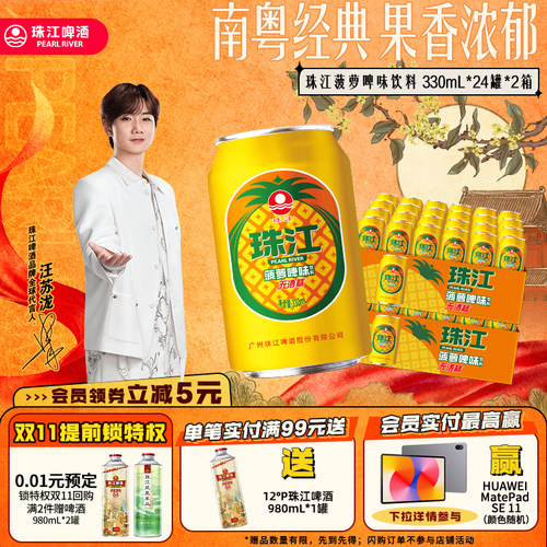 珠江菠萝啤味饮料24罐装无酒精