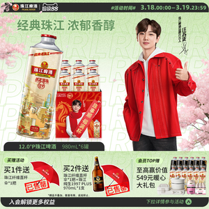 珠江啤酒12度经典老珠江980mL*6罐