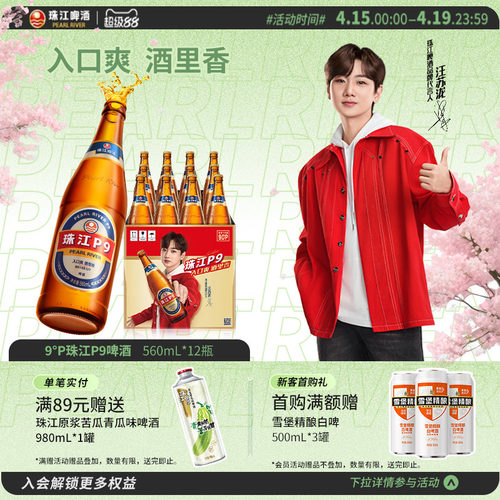 珠江啤酒清爽口感P9啤酒国产拉格