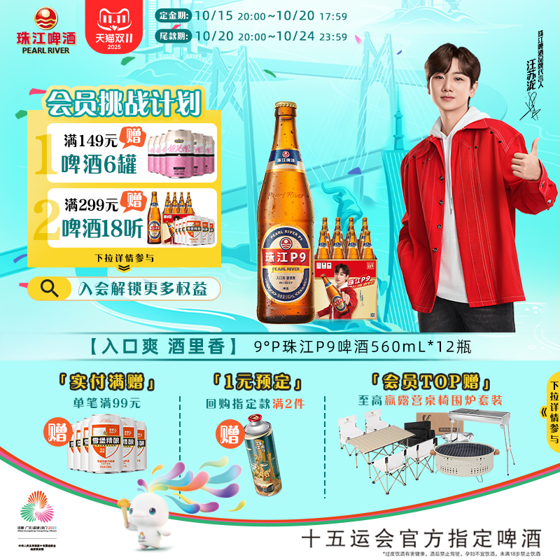 珠江啤酒P9 560mL*12瓶装整箱批发清爽小瓶国产拉格官方旗舰店