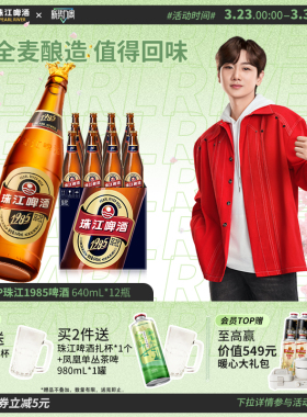 12.3°P珠江1985啤酒640ml*12玻璃瓶装整箱批发年货全麦精酿拉格