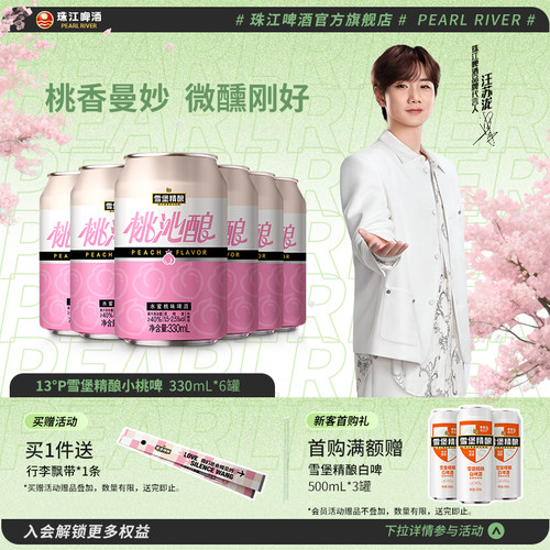 「雪堡小桃啤」喝出真桃味！