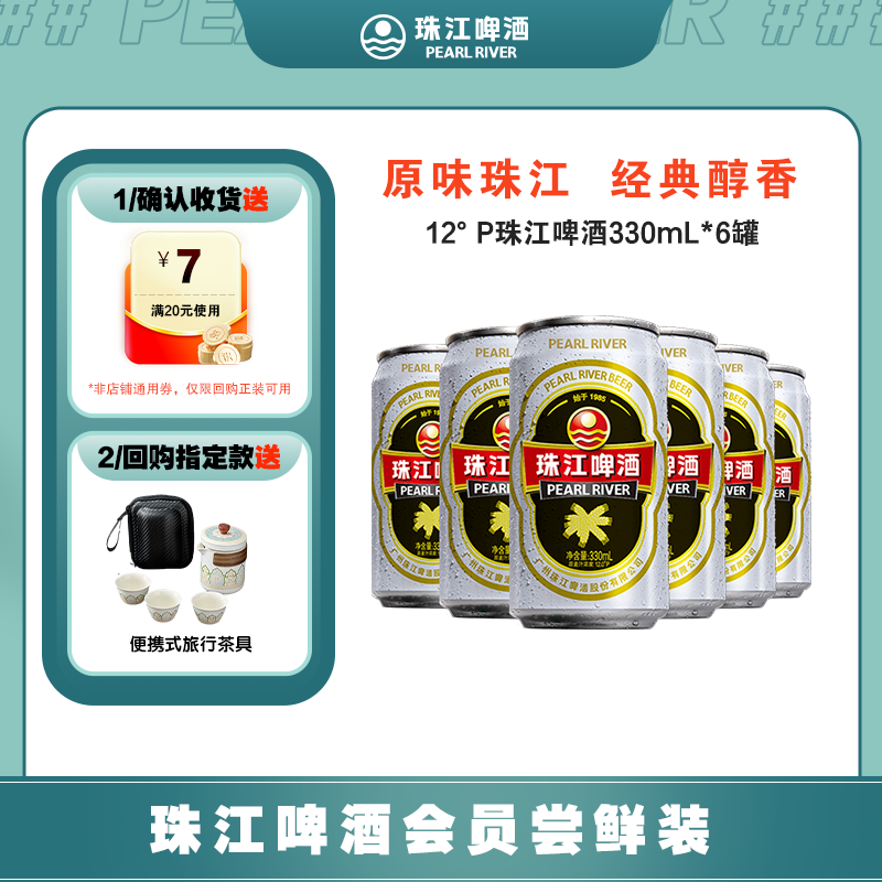 12度经典老珠江啤酒330mL*6罐整箱批发国产清爽鲜啤小包装罐装