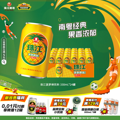 珠江菠萝啤味饮料330ml*24罐国产