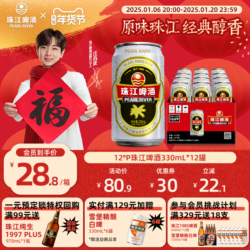珠江啤酒12度经典老珠江啤酒330mL*12罐整箱批发特价官方旗舰店