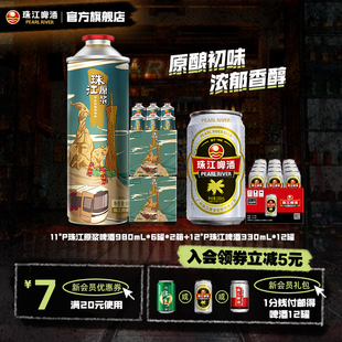 珠江原浆啤酒980mL*12罐+经典珠江啤酒330mL*12罐官方旗舰店
