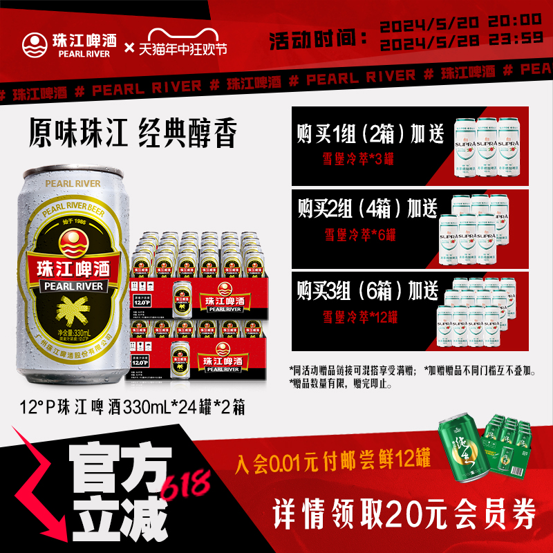 珠江啤酒12度经典老珠江330mL*24罐*2箱整箱装批发罐装官方旗舰店