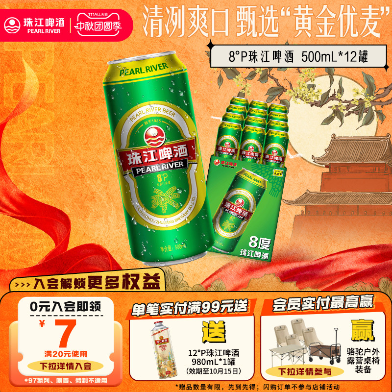 8度清爽珠江啤酒500mL*12罐整箱图片