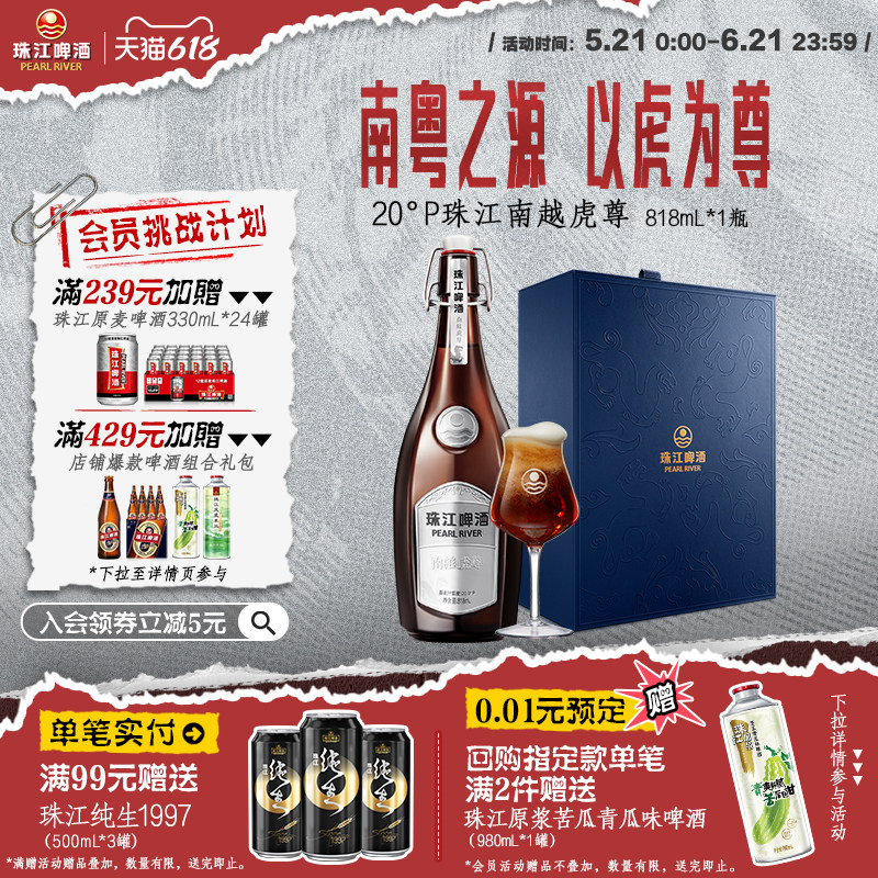 珠江啤酒20°P南越虎尊啤酒818mL*1瓶 礼盒装 官方旗舰店送礼