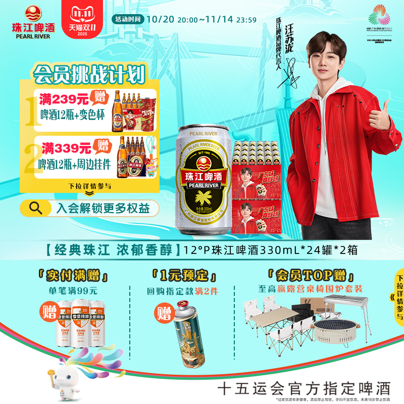 老广经典|12度经典老珠江