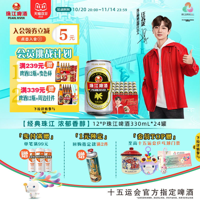 珠江啤酒12度经典老珠江330mL*24罐整箱批发易拉罐听装官方旗舰店