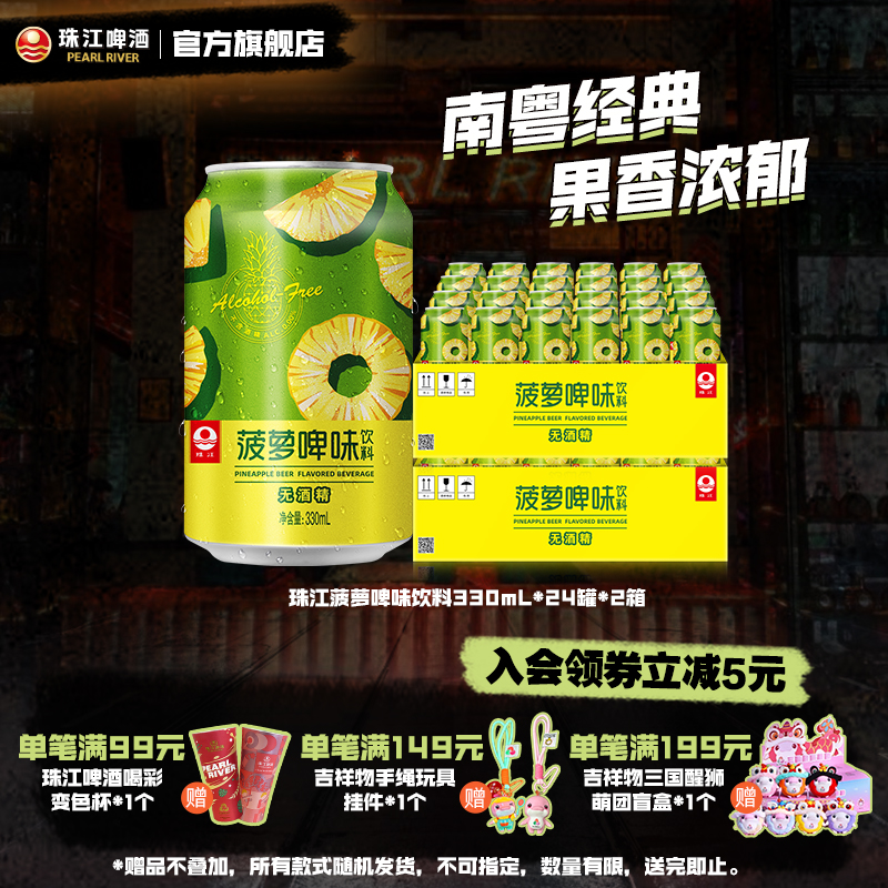珠江菠萝啤味饮料24罐装无酒精