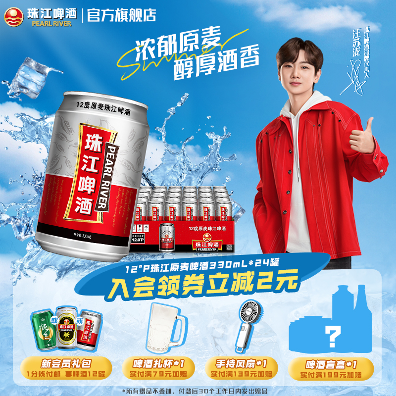 珠江12度原麦啤酒整箱罐装黄啤