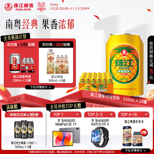 珠江菠萝啤味饮料330ml*24罐国产