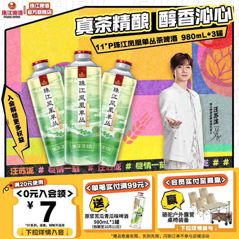 珠江凤凰单丛茶啤酒真茶精酿