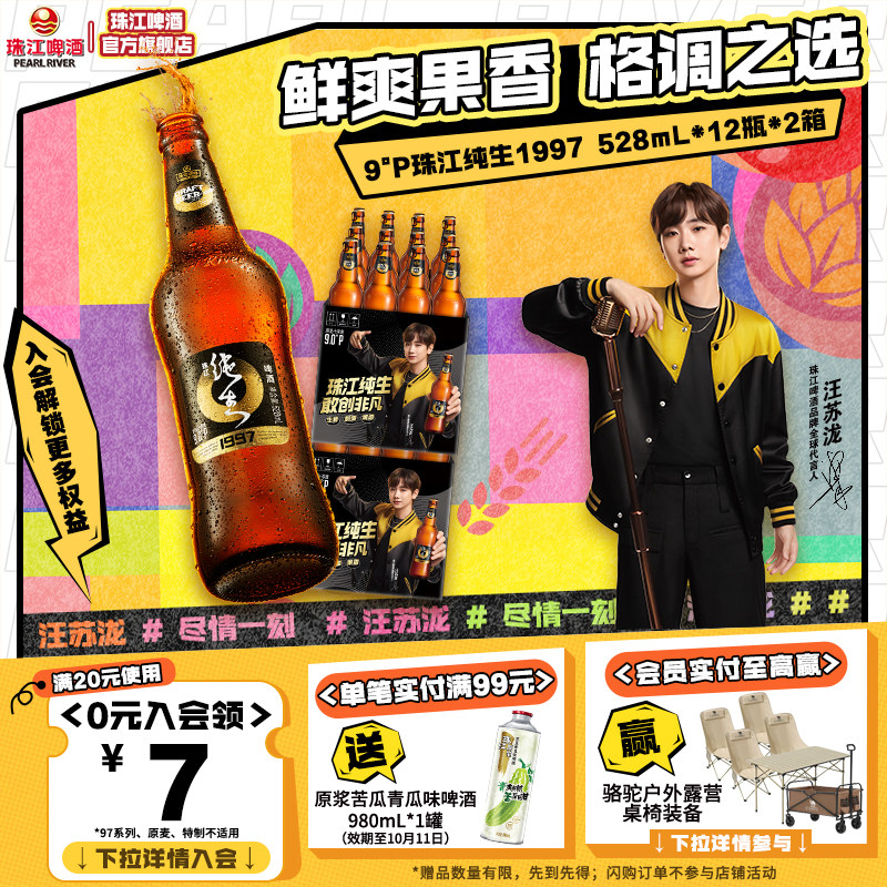 线下大排档同款|鲜爽1997纯生图片