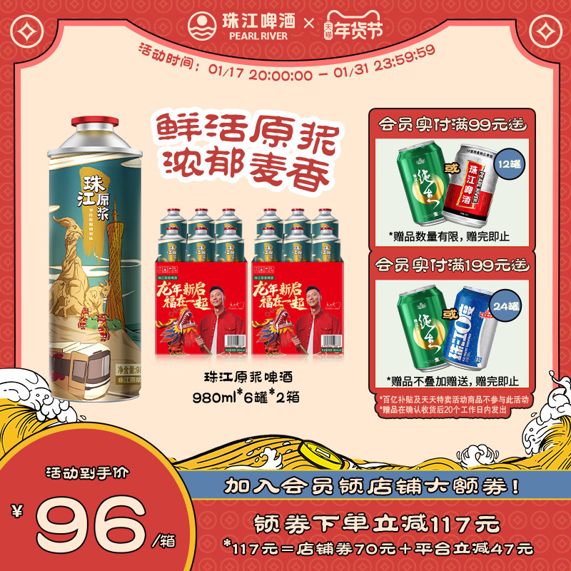 【龙年喜箱】珠江原浆啤酒980ml*12罐整箱批发鲜啤国产精酿礼盒