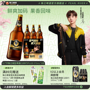珠江啤酒1997纯生PLUS啤酒970mL 6瓶整箱批发官方旗舰店正品