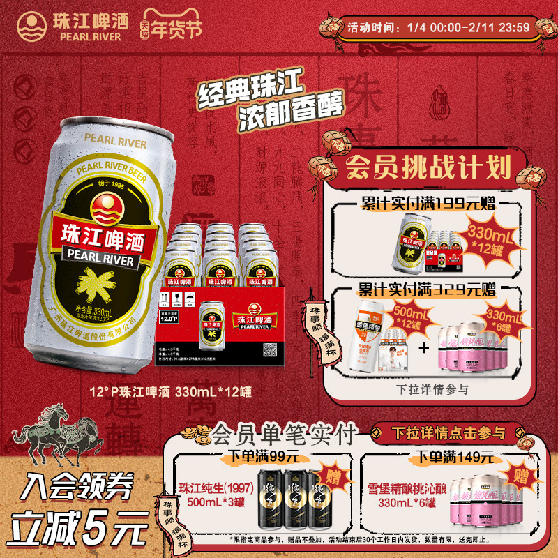 珠江啤酒12度经典老珠江啤酒330mL*12罐整箱批发特价官方旗舰店