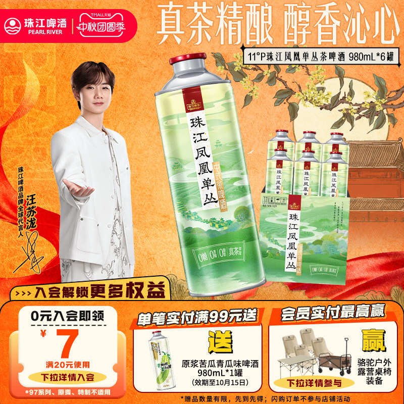 珠江凤凰单丛茶啤酒0糖0脂0香精