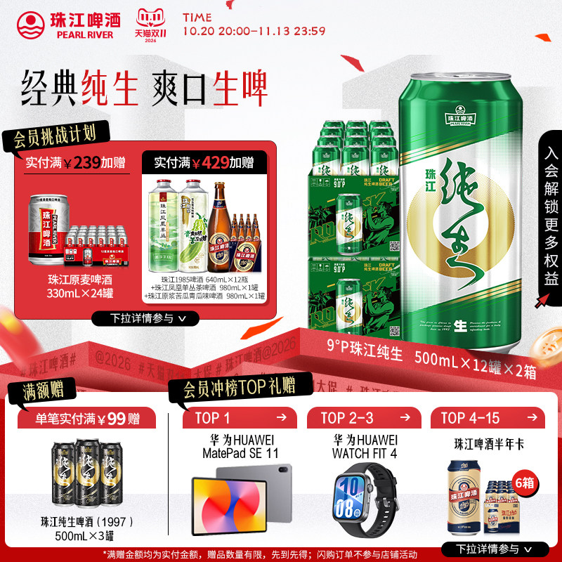 珠江纯生啤酒500mL*12罐*2箱整箱批发鲜啤酒特价易拉罐官方旗舰店