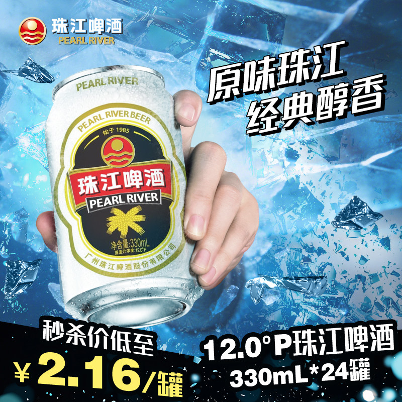 珠江啤酒12度经典老珠江330ml啤酒整箱罐装批发清仓特价官方正品