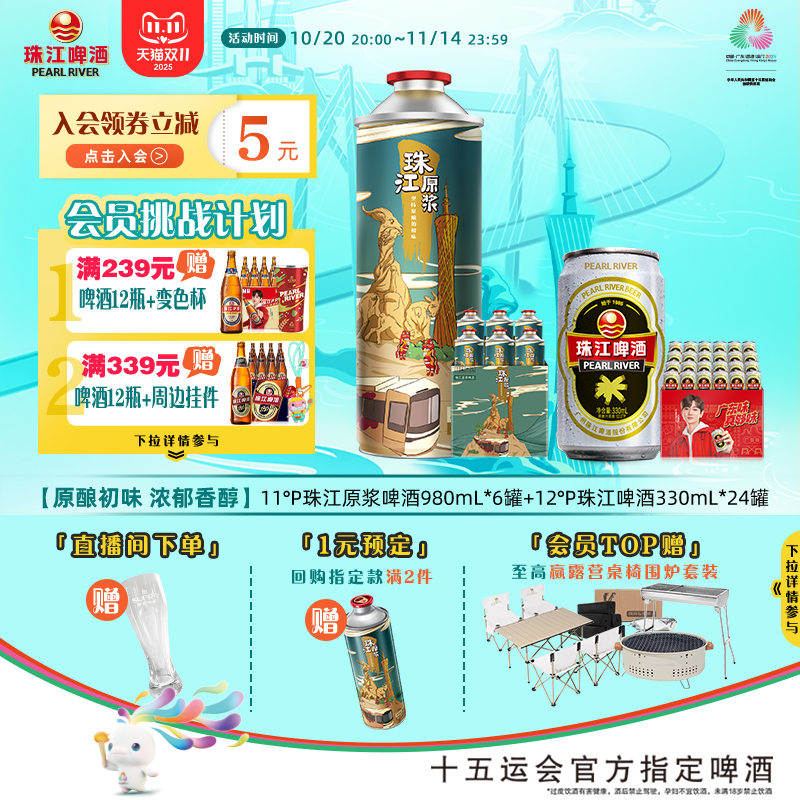 珠江原浆啤酒980mL*6罐+经典珠江啤酒330mL*24罐官方旗舰店