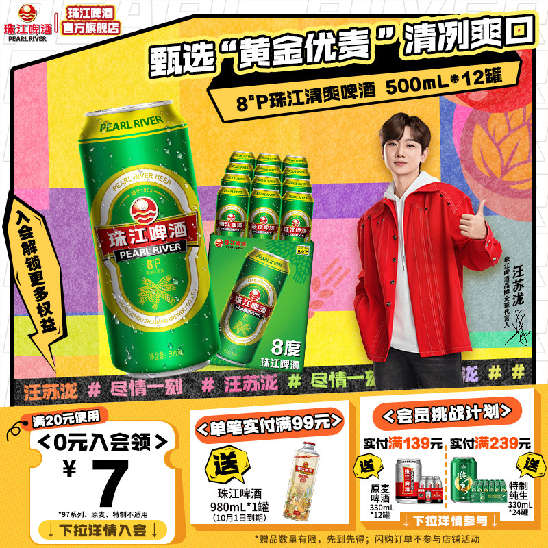 8&deg;P珠江啤酒整箱500ml*12罐拉格清爽黄啤批发聚会官方旗舰店正品