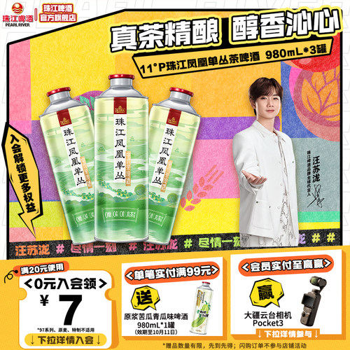 珠江凤凰单丛茶啤酒真茶精酿