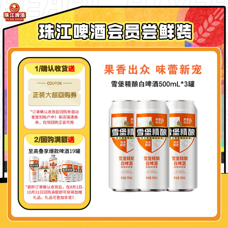 珠江雪堡精酿白啤酒3罐尝鲜装图片