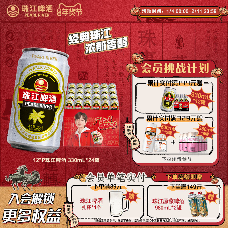 珠江啤酒12度经典老珠江330ml*24罐年货整箱批发官方旗舰店正品