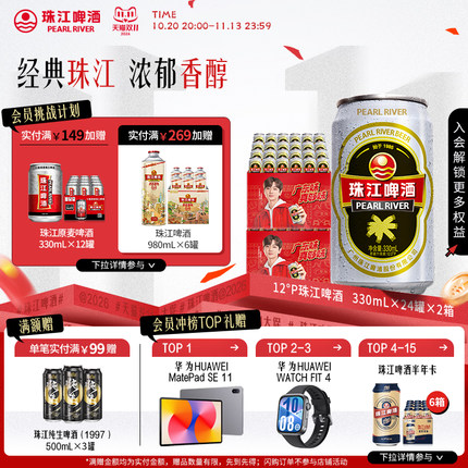珠江啤酒12度经典老珠江330mL*24罐*2整箱装批发罐装官方旗舰店