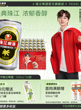 珠江啤酒12度经典老珠江330ml*24罐整箱易拉罐批发官方旗舰店正品