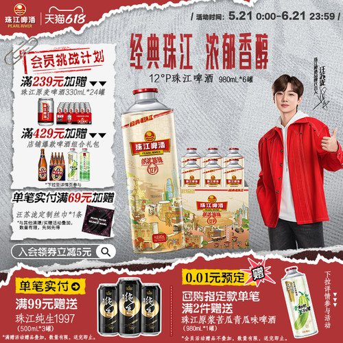 珠江啤酒12度经典老珠江980mL*6罐整箱批发国产官方旗舰店