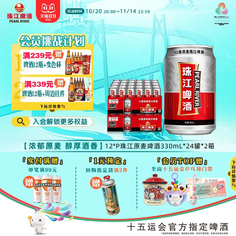 12度珠江原麦啤酒整箱330mL*24罐*2箱批发罐装听装官方旗舰店
