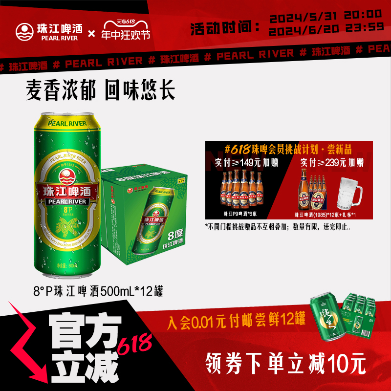 8°P珠江啤酒整箱500ml*12罐拉格清爽黄啤批发聚会官方旗舰店