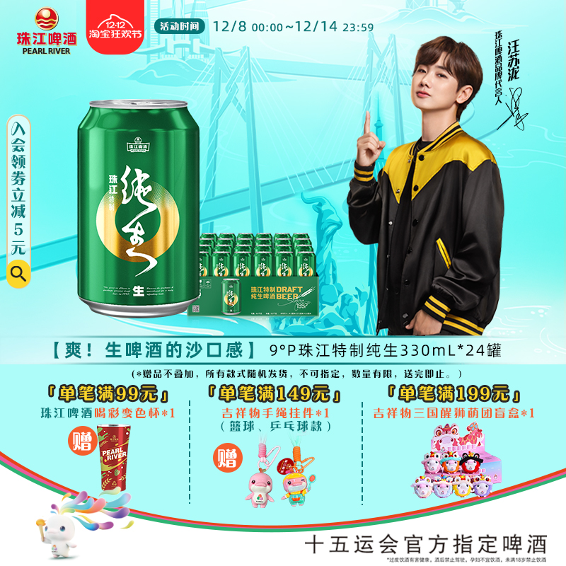 珠江啤酒特制纯生330mL*24罐整箱批发国产鲜啤酒听装清爽生啤